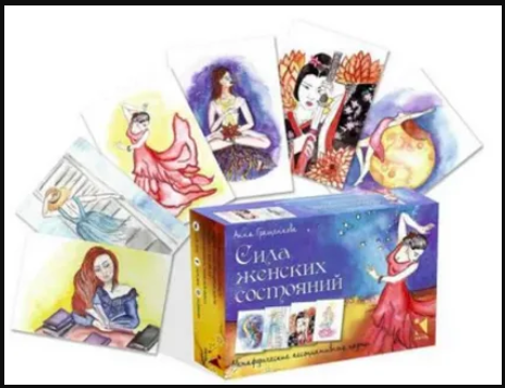 [Анна Гращенкова] МАК Сила женских состояний (2022_0.png